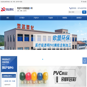软质聚氯乙烯PVC