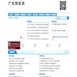 广东择校网