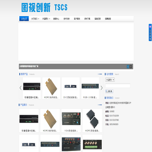 北京图视创新科技有限公司