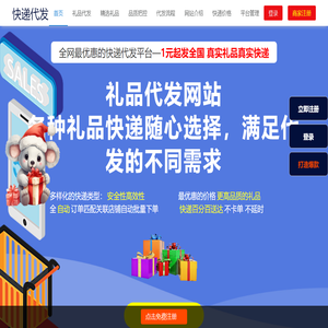 快递代发网站
