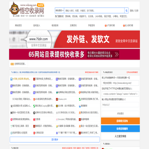 悟空收录网