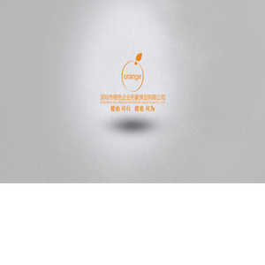 深圳市橙色企业形象策划有限公司