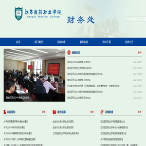 江苏医药职业学院财务处