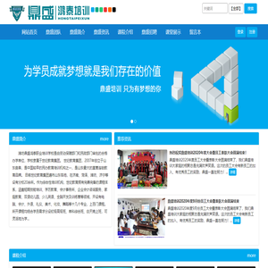 鼎盛培训