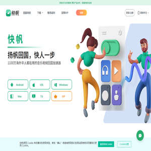 快帆加速器官网
