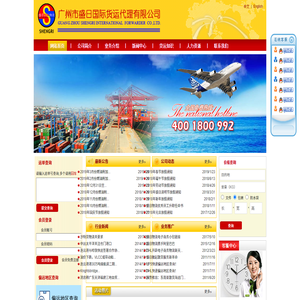 广州市盛日国际货运代理有限公司