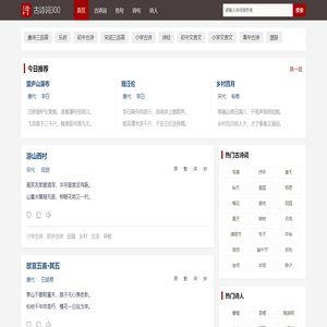 古诗词大全300首