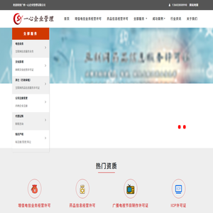 增值电信业务经营许可