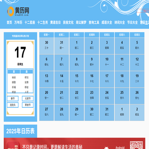 老黄历2025年黄道吉日