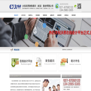 大信沃思财务顾问（武汉）股份有限公司