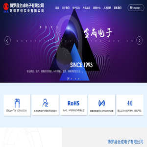 博罗县全成电子有限公司