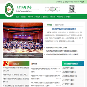 北京药理学会(BPS)bjphars.org.cn