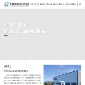 欢迎光临南通富仕液压机床有限公司网站（关键词：液压机