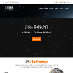 占星秘檀