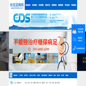 长征足病网