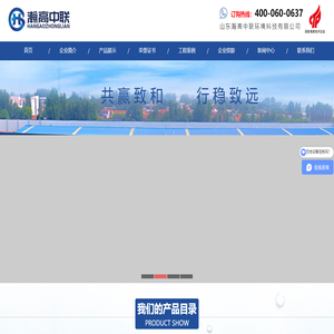 山东瀚高中联环境科技有限公司