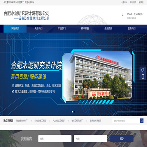 合肥水泥研究设计院有限公司