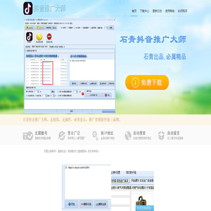 石青抖音营销软件,抖音推广软件,抖音私信软件―石青创意展示站