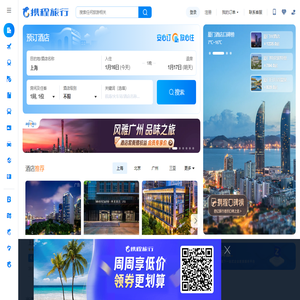 携程旅行网:酒店预订,机票预订查询,旅游度假,商旅管理