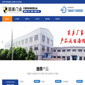 常州固盾门业有限公司