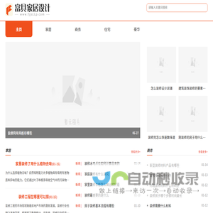 富具家居设计公司
