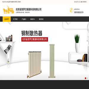 北京金圣罗兰暖通科技有限公司
