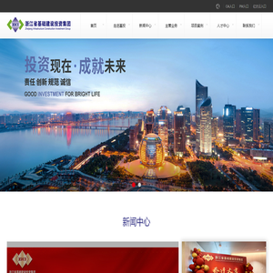浙江省基础建设投资集团