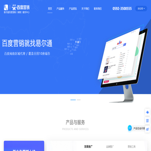 百度营销网站建设找易瑞通