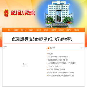 合江县人民法院