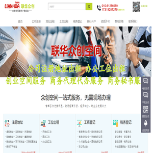 北京工商注册