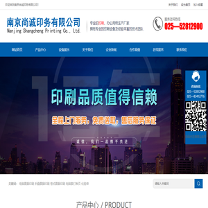 南京尚诚印务有限公司