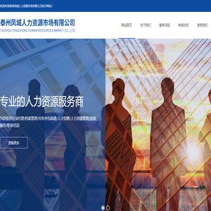 泰州人力资源劳务公司