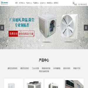 环保空调