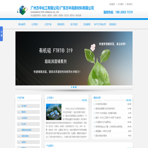 广州方中化工有限公司/广东方中高新材料有限公司