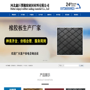 阻燃橡胶板