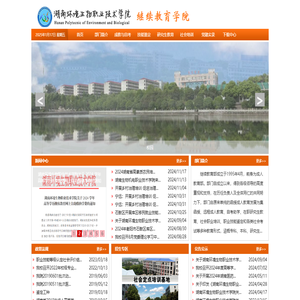继续教育部
