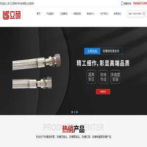 浙江立硕电气科技有限公司