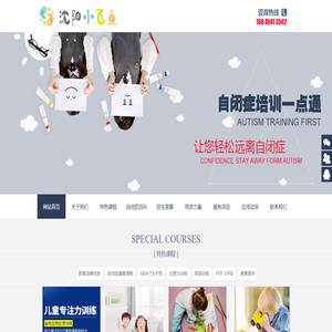 沈阳自闭症及语言康复训练中心