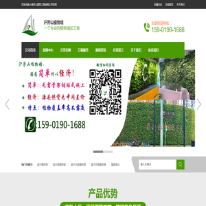 植物墙