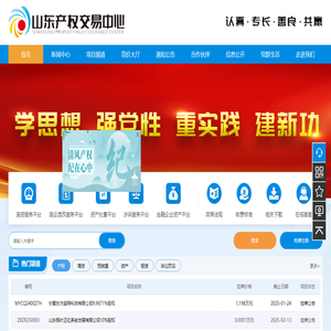 SPREC山东产权交易中心