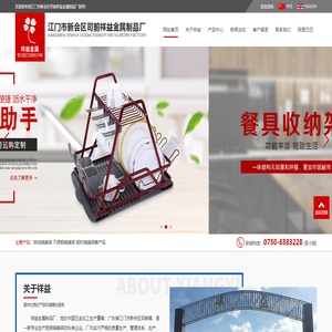 铁线碗碟架