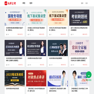 永岸公考