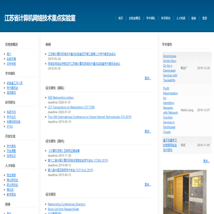 江苏省计算机网络技术重点实验室