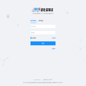 化工危险品物流就上56168