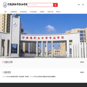 宁津县职业中等专业学校