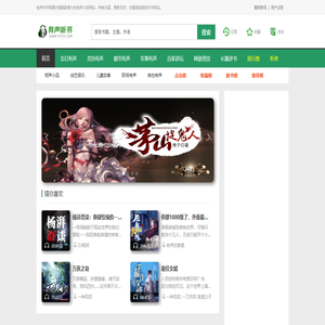 免费在线听书网