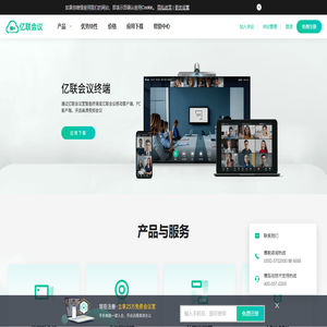 亿联会议