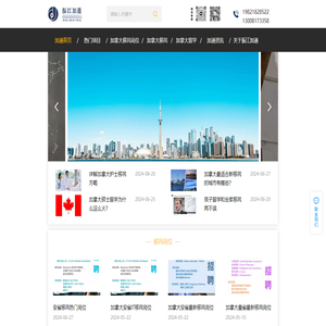 振江加通出国首页