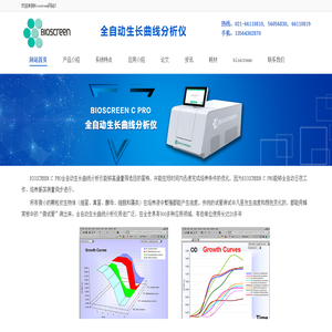 Bioscreen全自动微生物生长曲线分析仪,微生物生长曲线监测