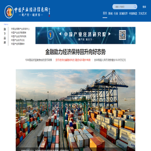 中国产业经济信息网